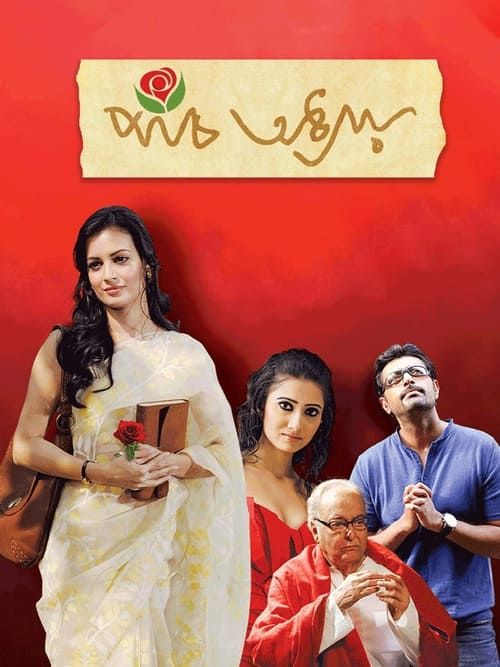 Key visual of Paanch Adhyay