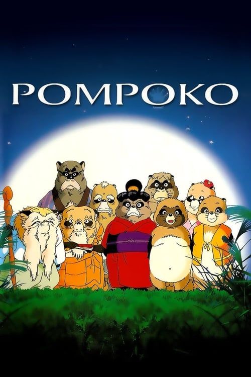 Key visual of Pom Poko
