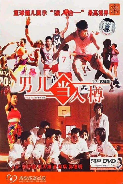 Key visual of Let's Go Slam Dunk