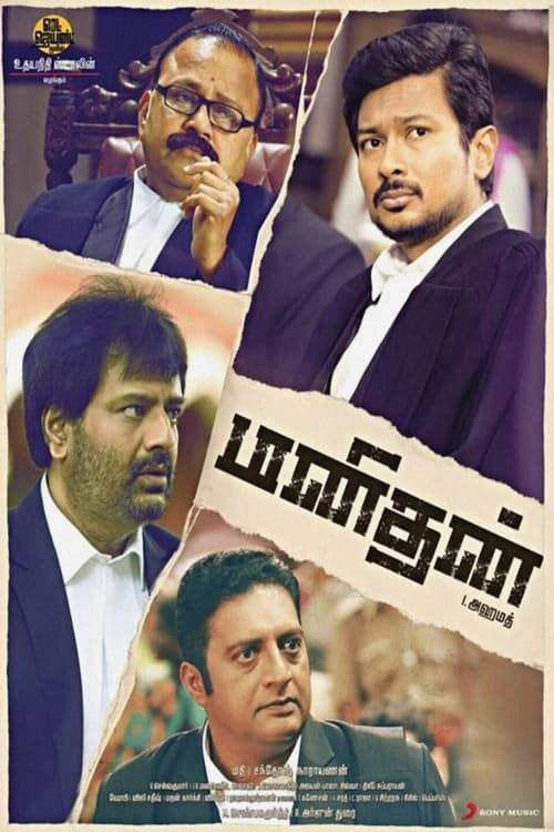 Key visual of Manithan